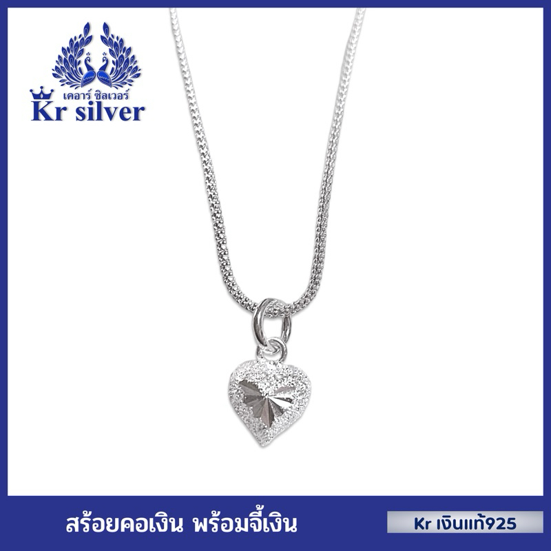 Kr silver เงินแท้มีใบรับประกัน สร้อยคอKr | สร้อยคอเงินแท้ พร้อมจี้เงินแท้ NS1S0P35