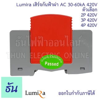 Lumira เสิร์จกันฟ้าผ่า AC 420V ตัวเลือก 2P(LBS-2P-60KA) 3P(LBS-3P-60KA) 4P(LBS-4P-60KA) SPD อุปกรณ์ป้องกันฟ้าผ่า เสิร์จ