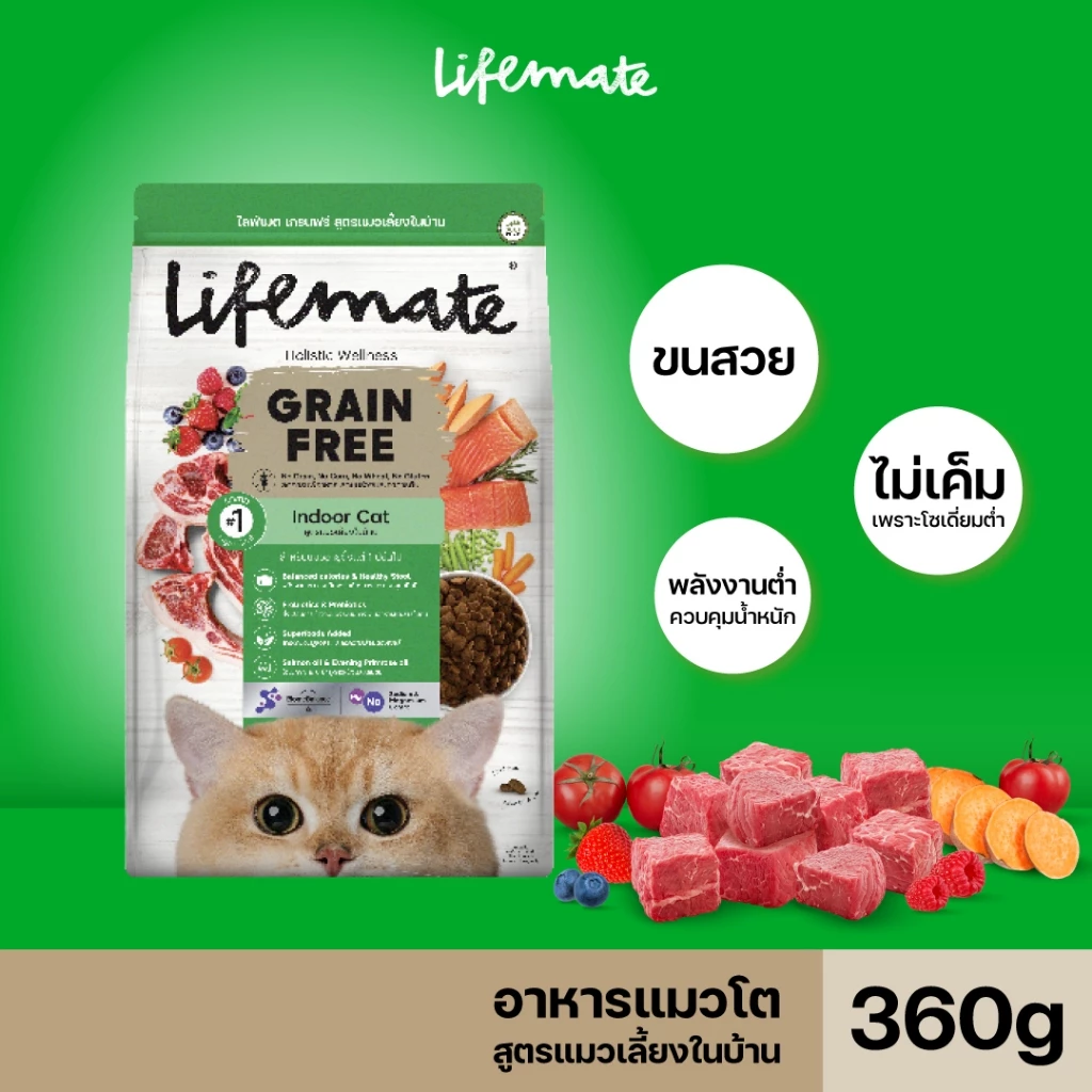 Lifemate Grain Free อาหารแมวโต สูตรแมวเลี้ยงในบ้าน ขนาด 360 กรัม (C41)