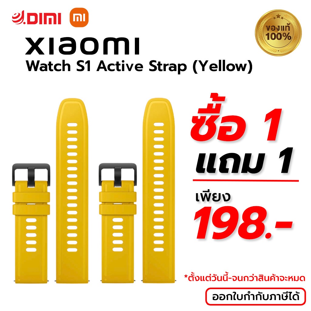 [1 แถม 1] Xiaomi Watch S1 Active Strap (Yellow) สายนาฬิกาสำหรับเปลี่ยน ยืดหยุ่นได้ดี อ่อนโยนต่อผิวแพ