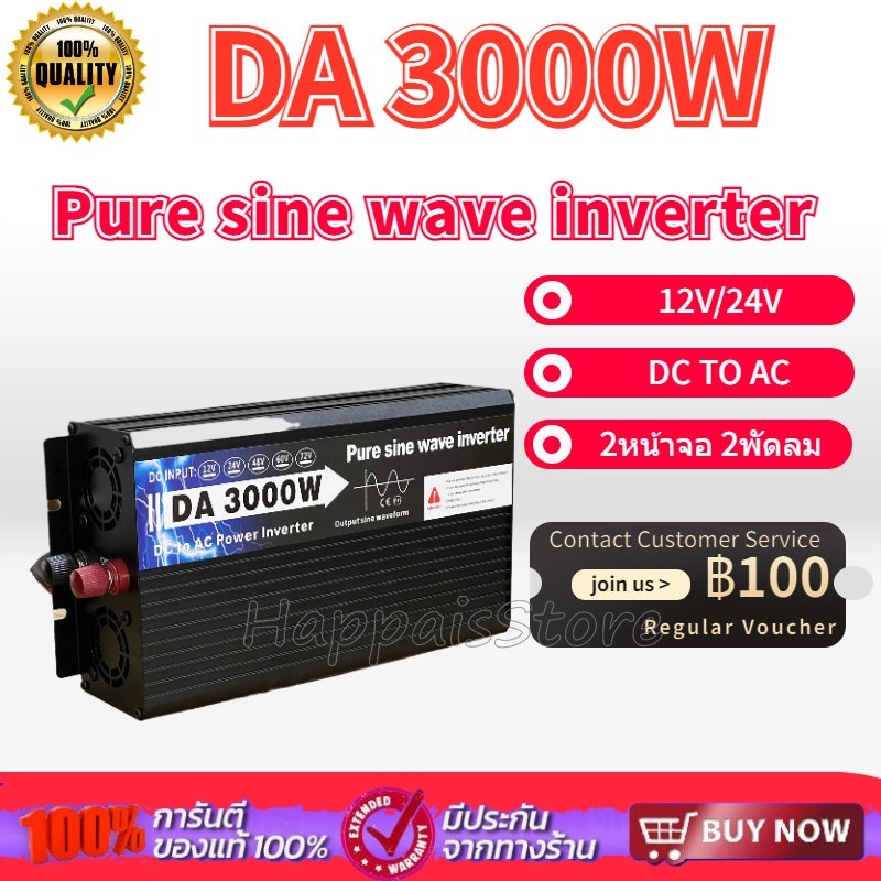 Inverter3000W pure sine wave 12V 24v อินเวอร์เตอร์เพียวซายเวฟ DA inverter พร้อมส่ง 12V/24V to 220V 3