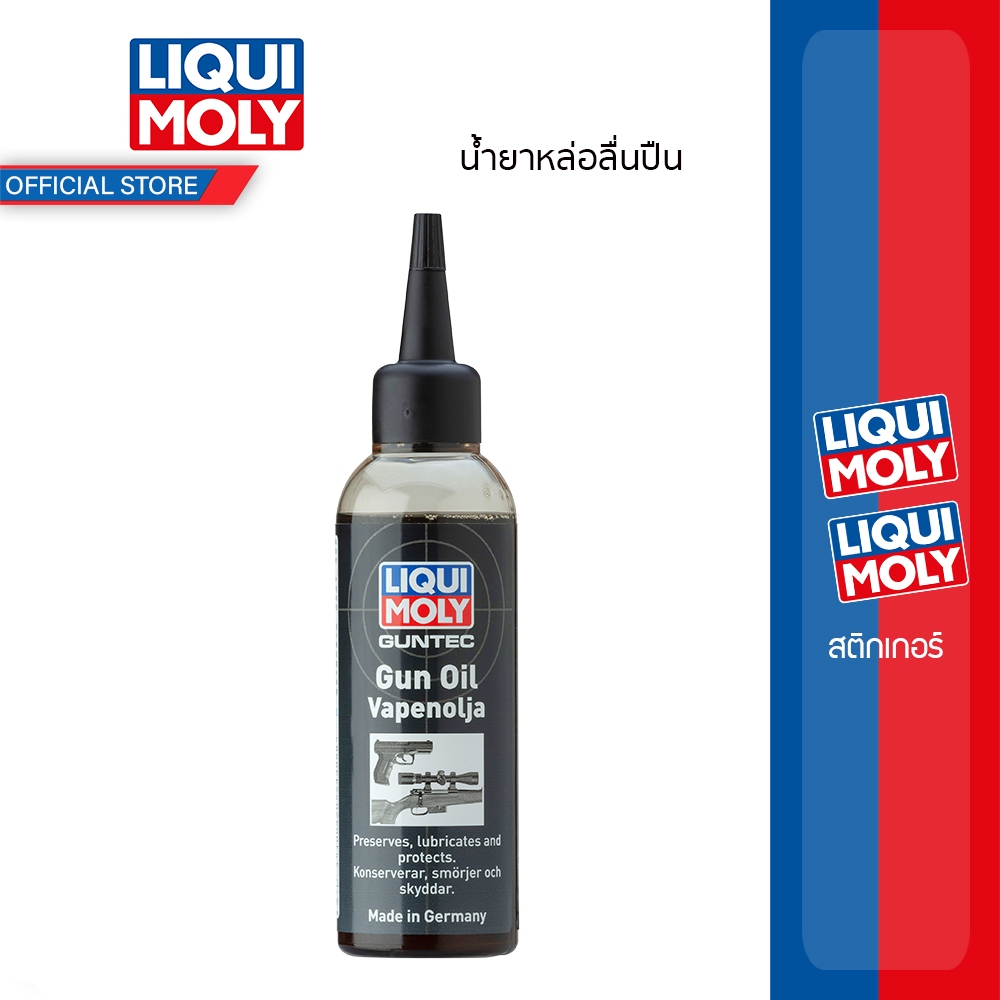 LIQUI MOLY GUNTEC Gun Oil น้ำยาหล่อลื่นปืน ด้วยสารเซรามิกแข็ง (คุณภาพสูงจากเยอรมัน) gun oil