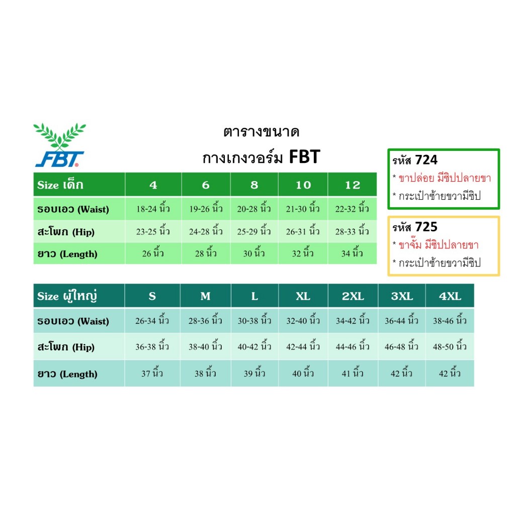 กางเกงวอร์ม FBT 724 725 ขาจั๊ม ขาปล่อย กระเป๋าข้างมีซิป มีเชือกผูกเอว ปลายขาแต่งซิบ ของแท้