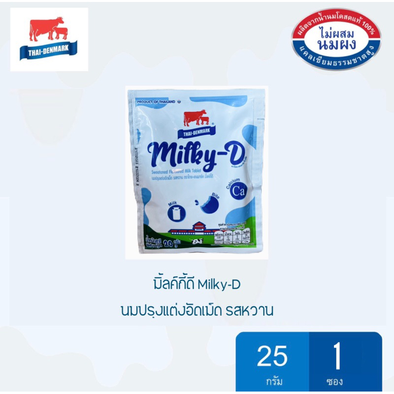 นมอัดเม็ด​ ไทยเดนมาร์ค​ milky-D รสหวาน [ 1 ซอง ]