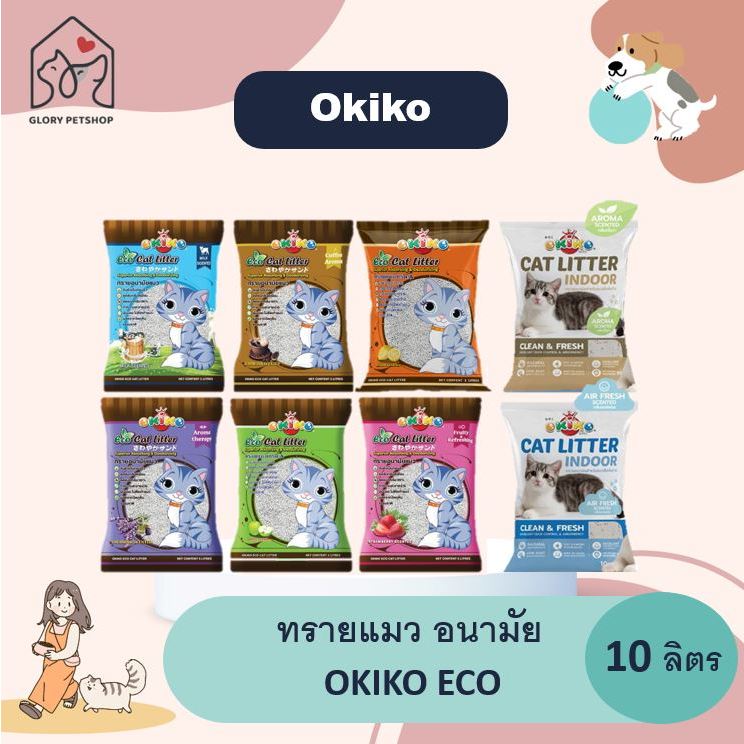 ทรายแมว Okiko Eco ทรายแมวโอกิโกะ เบนโทไนท์ ขนาด 10 ลิตร