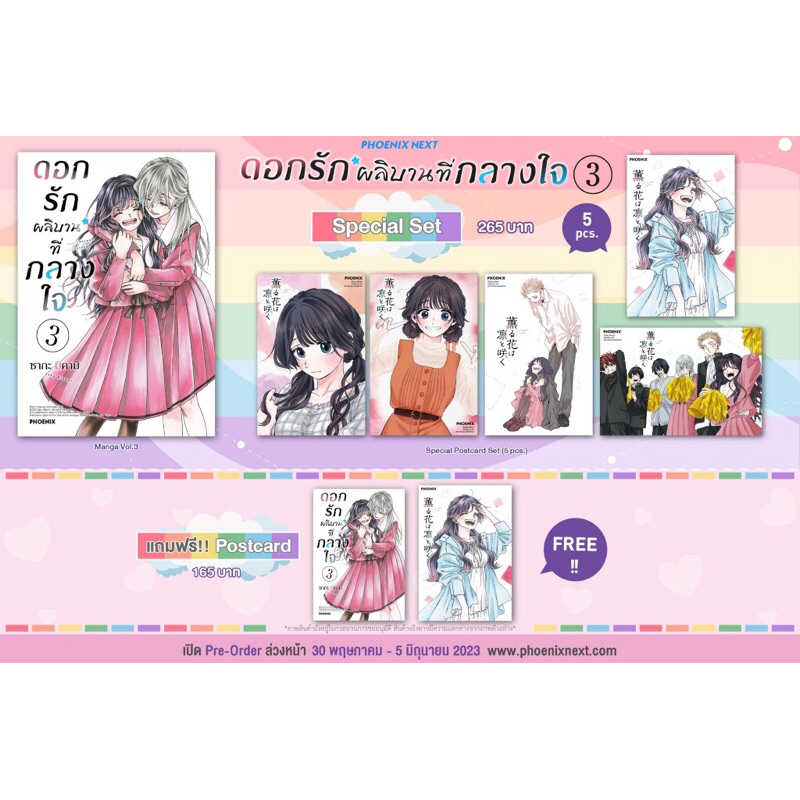 Special Set (MG) “ดอกรักผลิบานที่กลางใจ เล่ม 3-6“