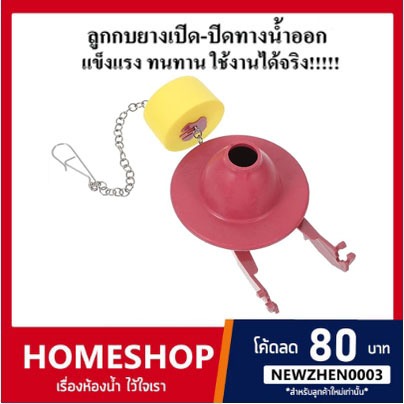ลูกกบแดงยางเปิด-ปิดน้ำ สำหรับถังพักน้ำ อุปกรณ์ถังน้ำชักโครกห้าระดับไซโคลนฝาปิดวาล์วระบายน้ำซีลผิวแหวนซีลปลั๊กน้ำ KH-870
