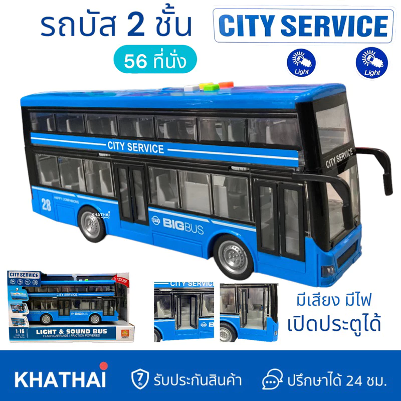 รถบัส 2 ชั้น ระบบFriction รถของเล่น เปิดประตูได้ มีเสียง มีไฟ รับผู้โดยสารได้ 56 ที่นั่ง WY-912E