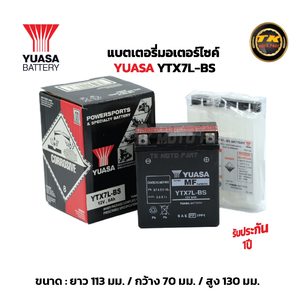 แบตเตอรี่มอเตอร์ไซค์ รุ่น YTX7L-BS YUASA ยัวซ่า 12V 6AH