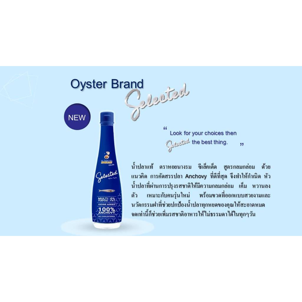 น้ำปลาแท้ ตราหอยนางรม สูตรซีเล็คเต็ด ขนาด 300 ml. 3-5 ขวด รูปที่ 4