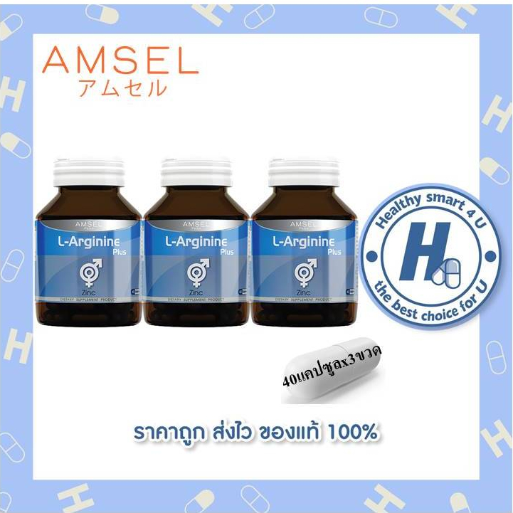 ((ของแท้ร้านยา)) 3ขวด Amsel L-Arginine Plus Zinc 40 Caps (แอมเซล แอล-อาร์จีนีน พลัส ซิงค์) [ของแท้ ฉลากไทย]