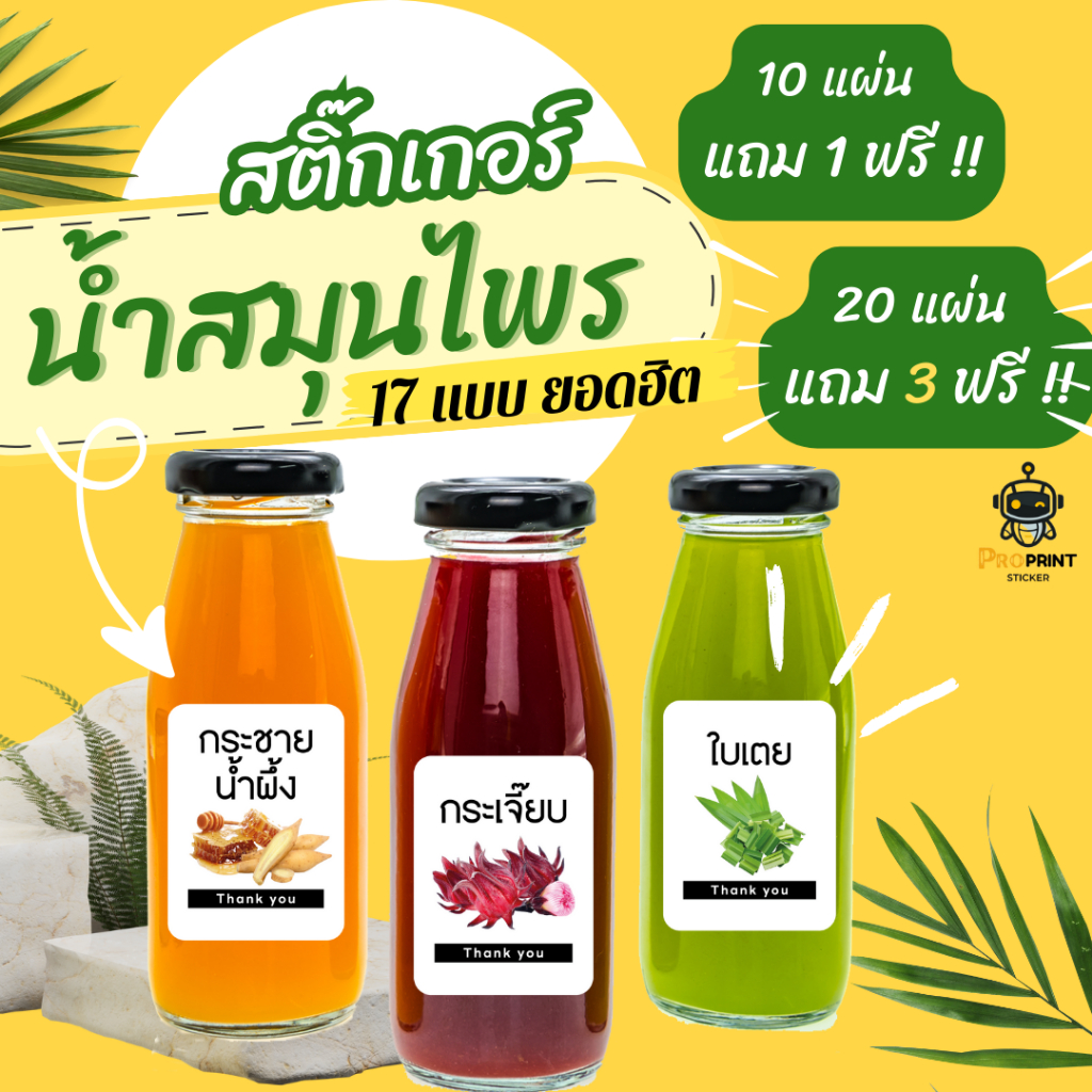 สติกเกอร์น้ำ สติ๊กเกอร์ติดขวดเครื่องดืม น้ำสมุนไพร แบบคลาสสิค 1แผ่นA3 ได้ 90 ดวง ไดคัทมุมมน ขนาด 3x4