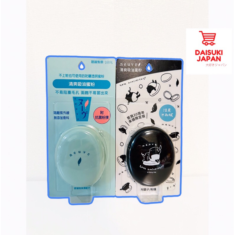 SHISEIDO NEUVE Oil Control Powder 3.5g 270 บาท