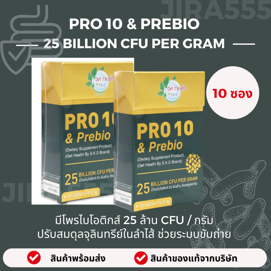 PRO10 & PREBIO (สินค้าพร้อมส่ง) prebiotic & probiotic พรีไบโอติกส์ และ โพรไบโอติกส์ :: มีโพรไบโอติกส