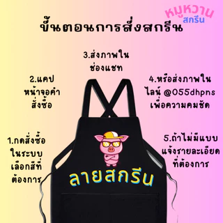 ผ้ากันเปื้อนสกรีน เอี๊ยมสกรีน สรีนโลโก้ร้าน ลายตามสั่งลูกค้า ออกแบบฟรี ไม่มีขั้นต่ำ 1 ตัวสามารถทำได้