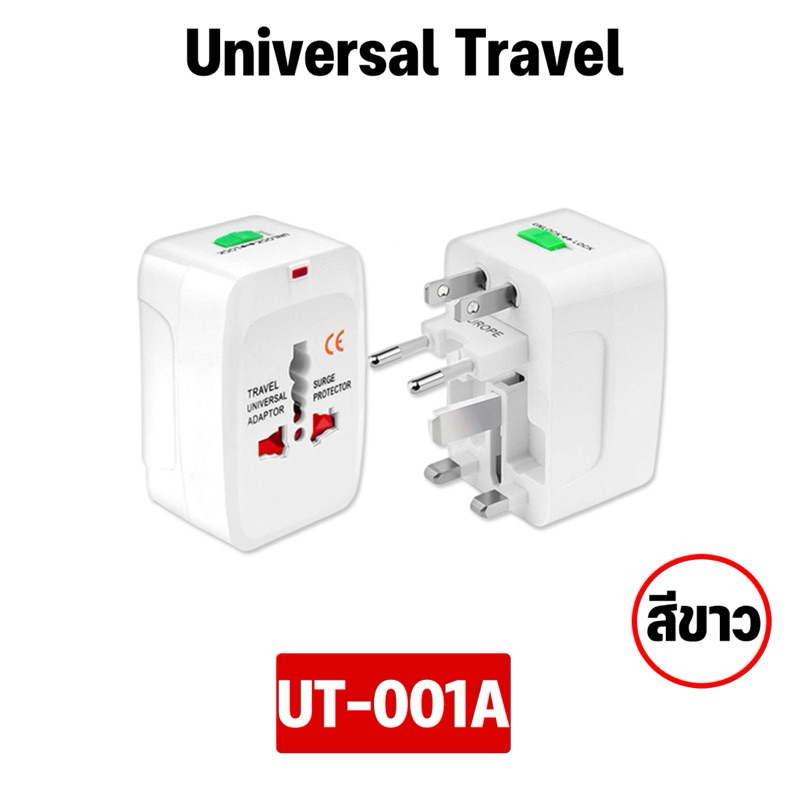 UT-001A  UT-003 UT-004  UT-004C ADAPTOR Universal Travel หัวปลั๊กแปลงใช้ได้ทั่วโลก - รูปที่ 3