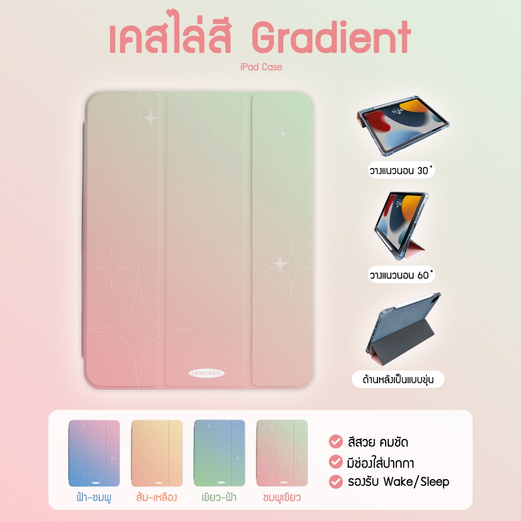 เคสไอแพดไล่สี Gradient Ipad Case