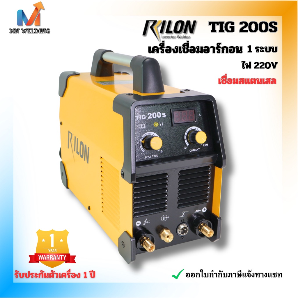 RILON รุ่น TIG200S 220V เชื่อมได้ 1 ระบบ เครื่องเชื่อมอาร์กอน เครื่องเชื่อมสเเตนเลส