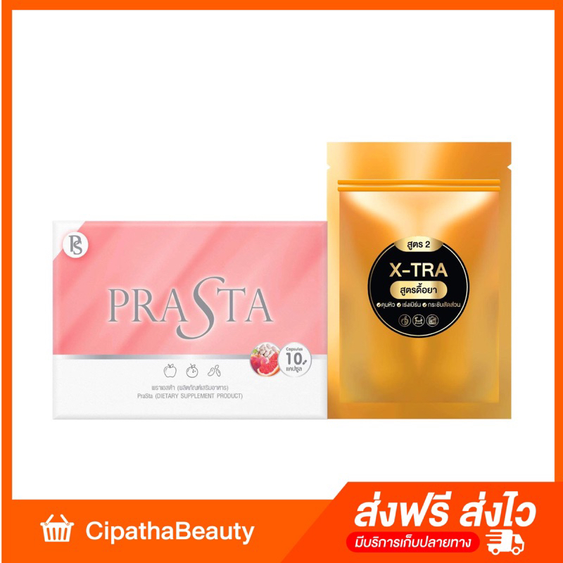 1 แถม 1 #PraSta #X-Tra Sodear+X-Tra SODEAR PIUS พร้อมส่ง