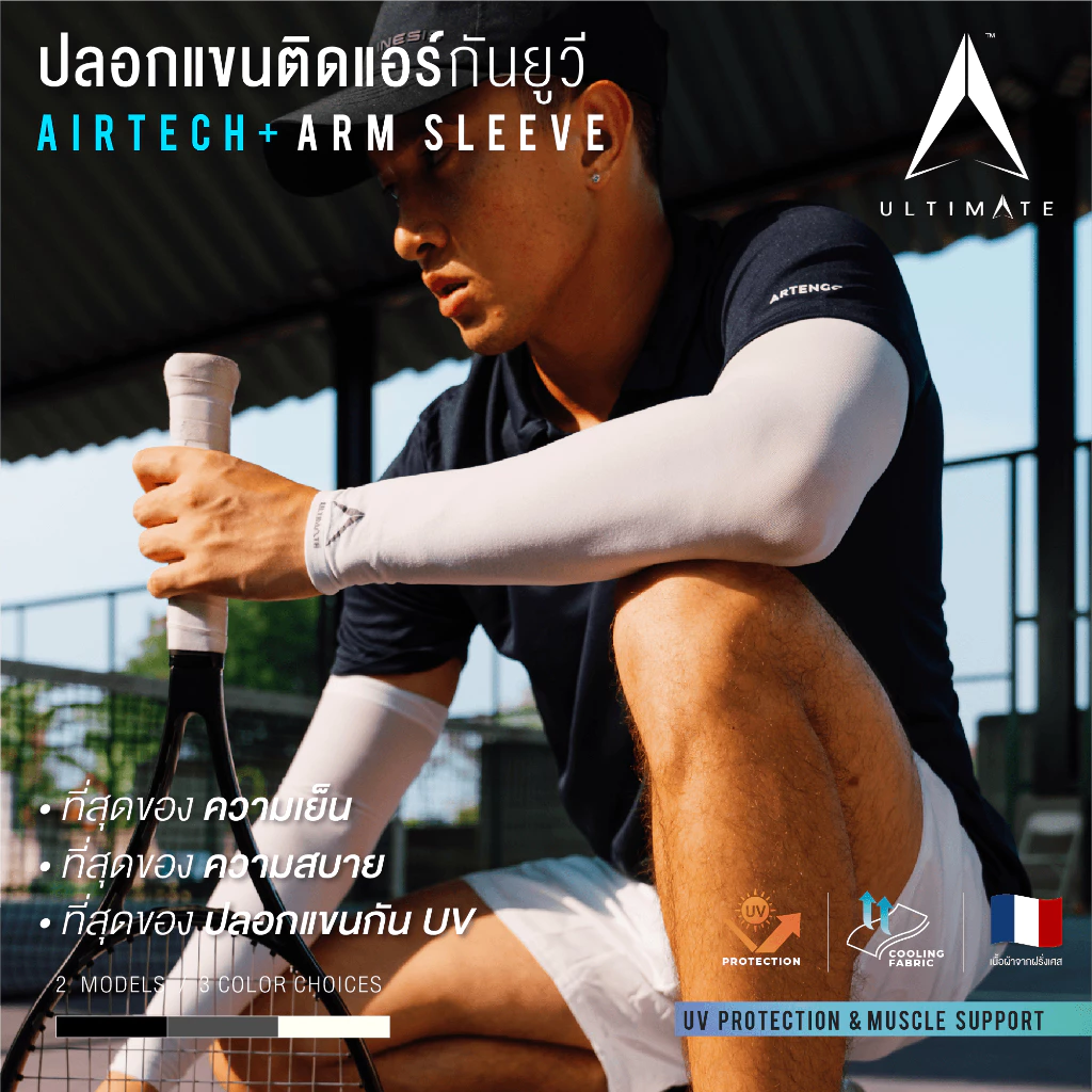 ปลอกแขนกันแดดติดแอร์ ULTIMATE รุ่น AIRTECH+ ผ้าละเอียด ปลอกแขนสวมนิ้ว กันแสง UV99% free size thumbnail 6
