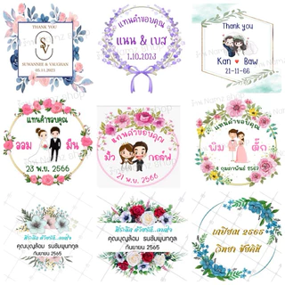 สติ๊กเกอร์ติดของชำร่วย ของรับไหว้ มากกว่า 1,000 แบบ (ออกแบบฟรี)