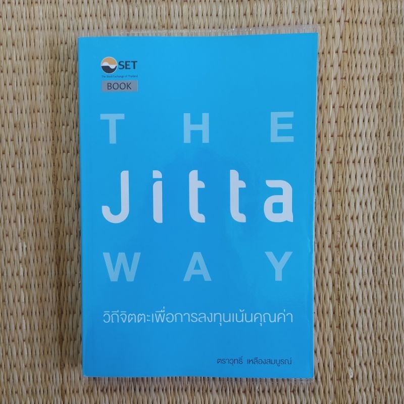 วิถีจิตตะเพื่อการลงทุนเน้นคุณค่า : The Jitta Way