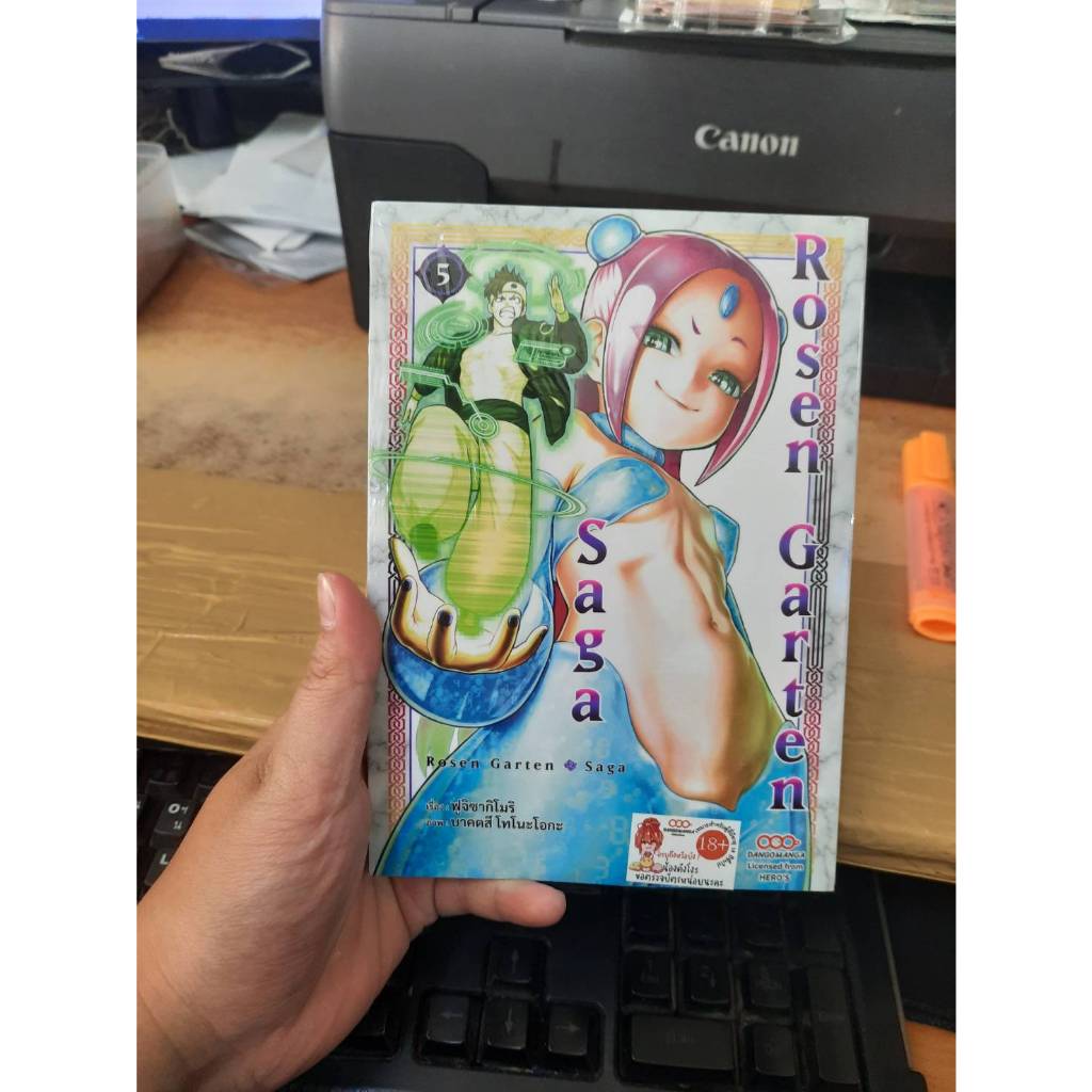 (แบบแยกเล่ม)(20+) Rosen Garten Saga เล่มที่ 1-5 หนังสือการ์ตูน มังงะ มือหนึ่ง Dangomanga ดังโงะ
