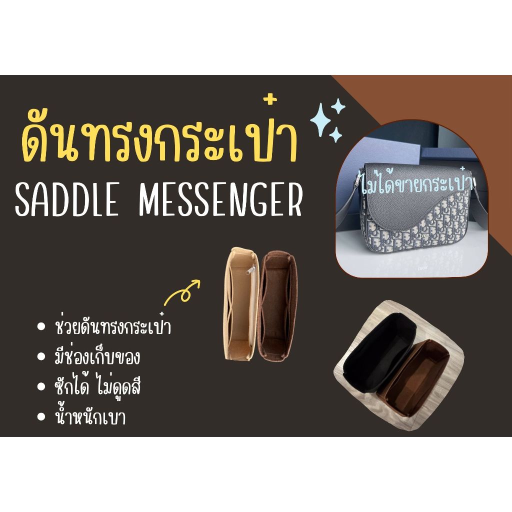 [ดันทรงกระเป๋า] Saddle Messenger with Flap จัดระเบียบ และดันทรงกระเป๋า