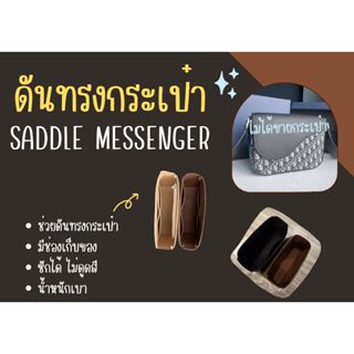 [ดันทรงกระเป๋า] Saddle Messenger with Flap จัดระเบียบ และดัน…