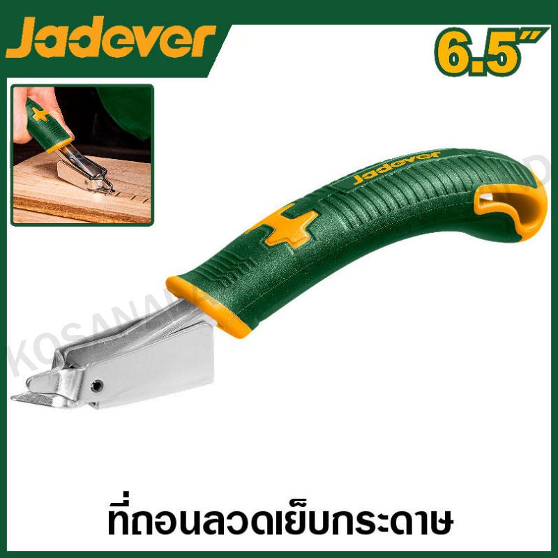JADEVER ที่ถอนลวดเย็บกระดาษ ขนาด 6.5 นิ้ว รุ่น JDQD1665 ( Staple remover )