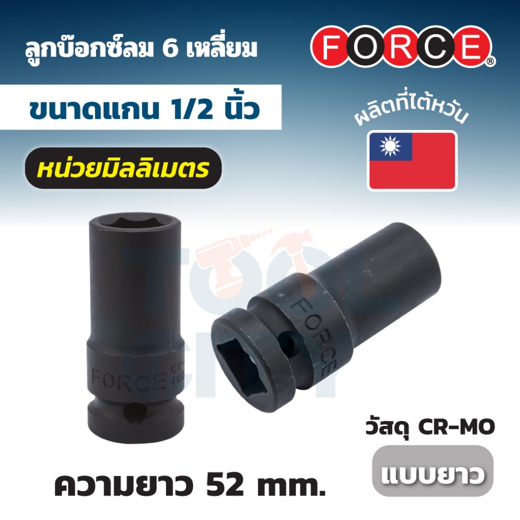 4455221 ลูกบ๊อกซ์ลม 6เหลี่ยม เบอร์ 21