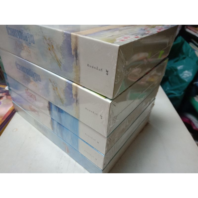 ด้วยแรงอธิษฐาน ผู้เขียน กิ่งฉัตร หมวดหมู่ นิยายโรแมนติค หนังสือนิยาย มือหนึ่ง