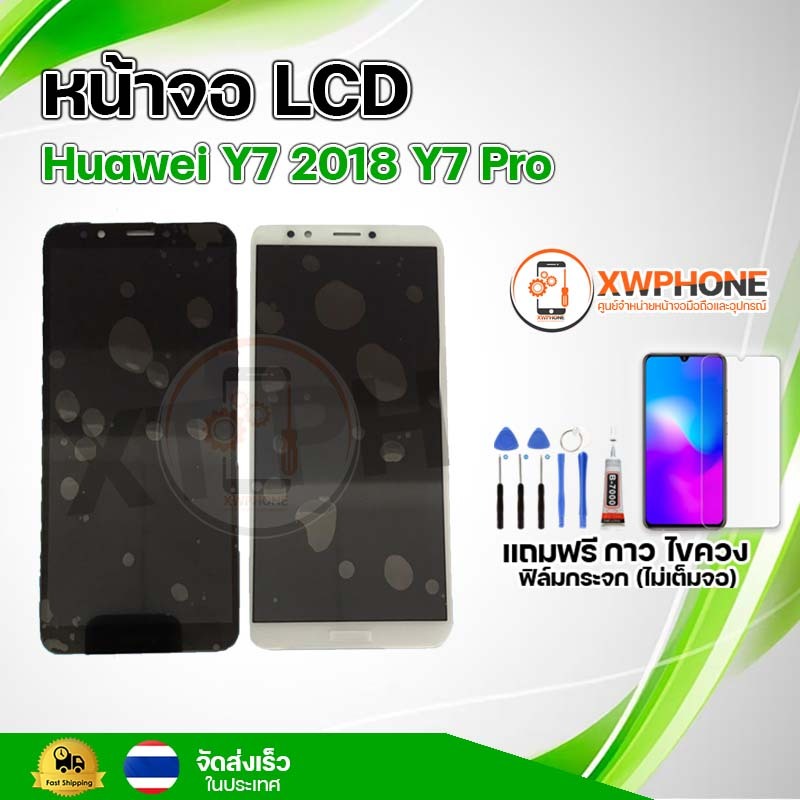 หน้าจอ LCD Huawei Y7 2018 Y7 Pro พร้อมทัชสกรีน จอ+ทัช แถม กาว ฟิล์ม ไขควง