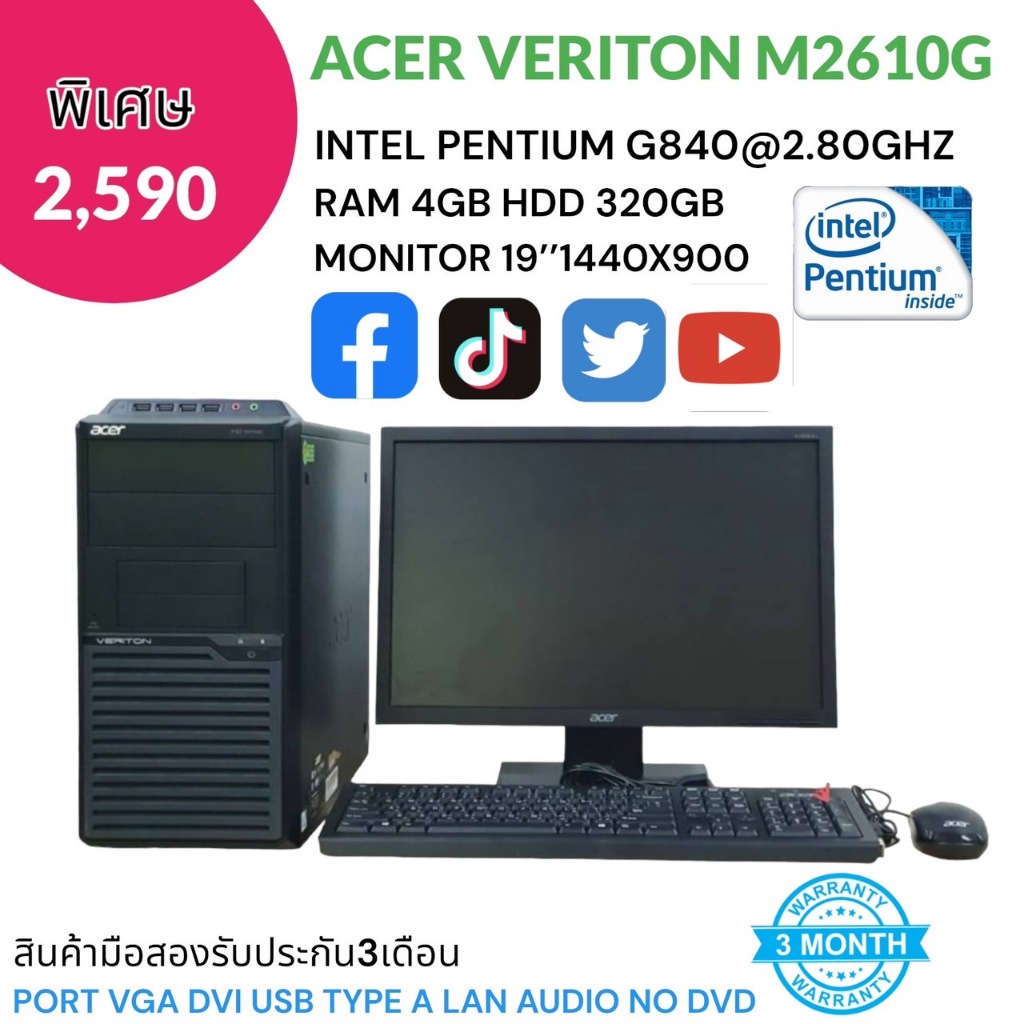 คอมพิวเตอร์ครบชุด Acer Veriton M2610 G