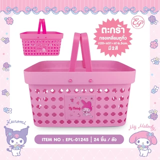 ตะกร้ามีหูหิ้ว ทรงเหลี่ยม ทรงกลม