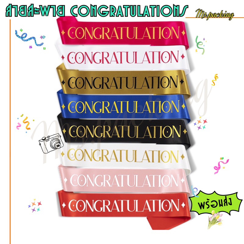 สายสะพายไหล่ Congratulations พร็อพถ่ายรูป จบการศึกษา