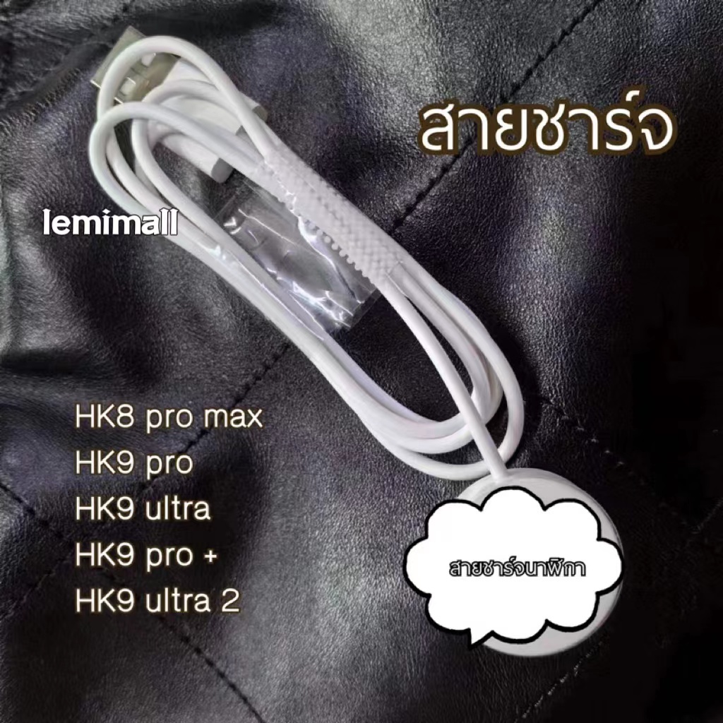 สายชาร์จนาฬิกา สายชาร์จสำหรับรุ่น hK9 pro / hk8 / hk9 pro+ สายชาร์จHK9 pro สำหรับรุ่น HK