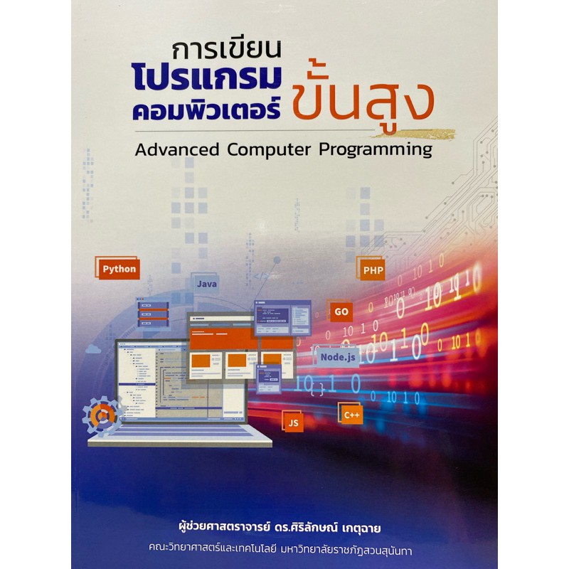 9786166042573 c111 การเขียนโปรแกรมคอมพิวเตอร์ขั้นสูง (ADVANCED COMPUTER PROGRAMMING)