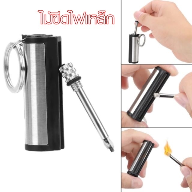 ไม้ขีดไฟเดินป่า (💥ทรงกระบอก💥) มีแท่งจุดไฟแมกนีเซียมไว้จุดไฟ สินค้าพร้อมส่ง💥 - รูปที่ 3
