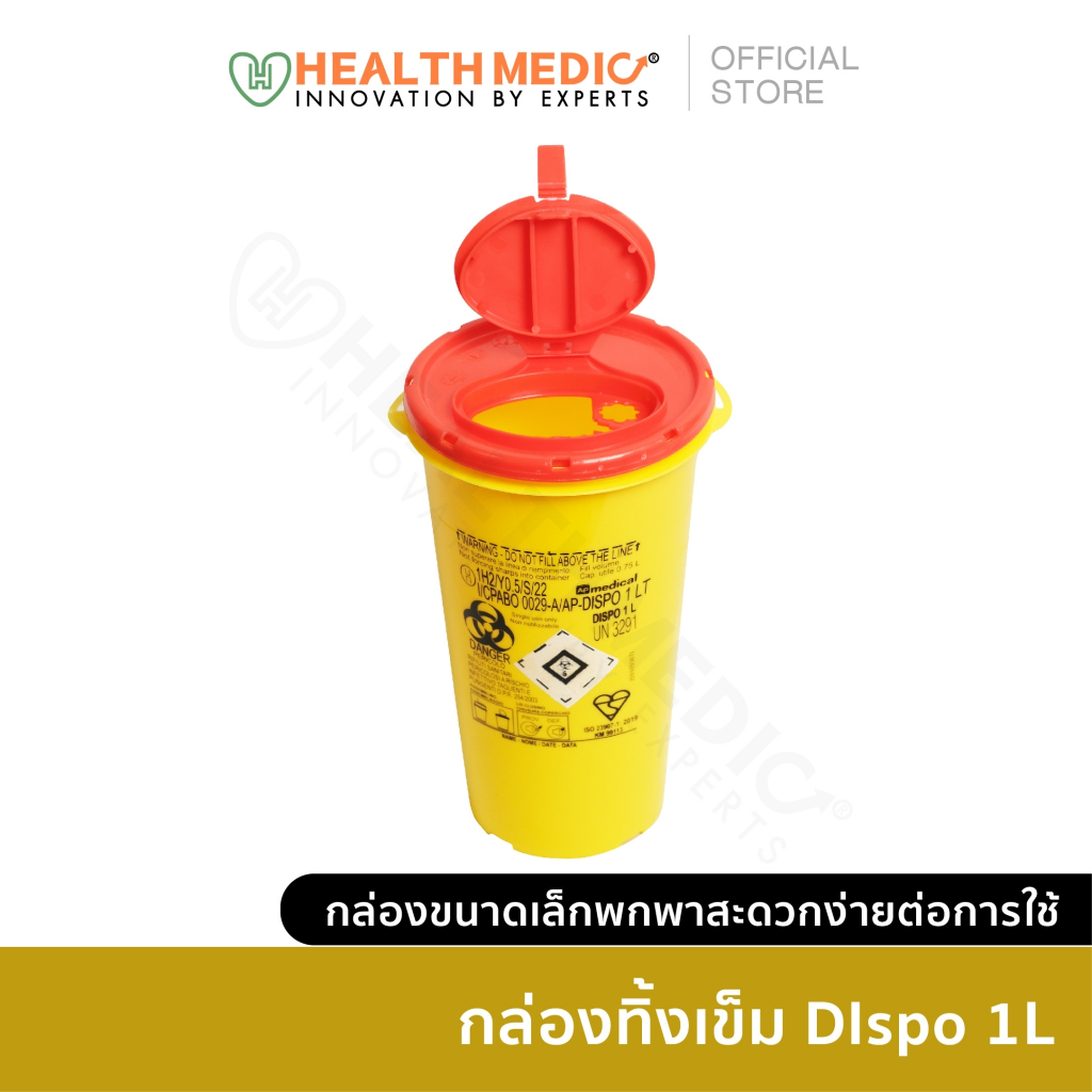 กล่องทิ้งเข็มฉีดยารูปทรงกลมความจุ 1 ลิตรเป็นมิตรกับสิ่งแวดล้อม