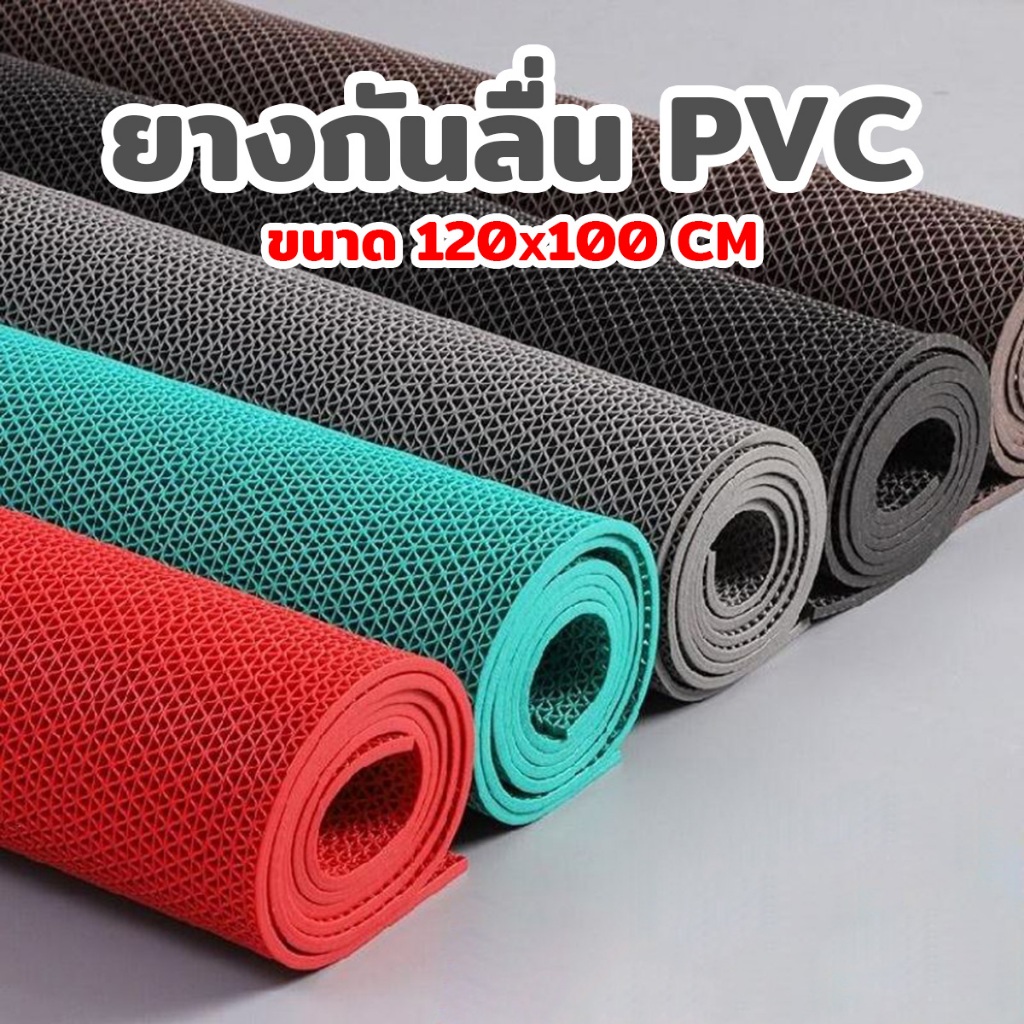 แผ่นยางกันลื่น หน้ากว้าง100cm*120cm หนา6mm แผ่นรองกันลื่น ปูพื้นห้องน้ำ พรมกันลื่น pvcปูพื้น