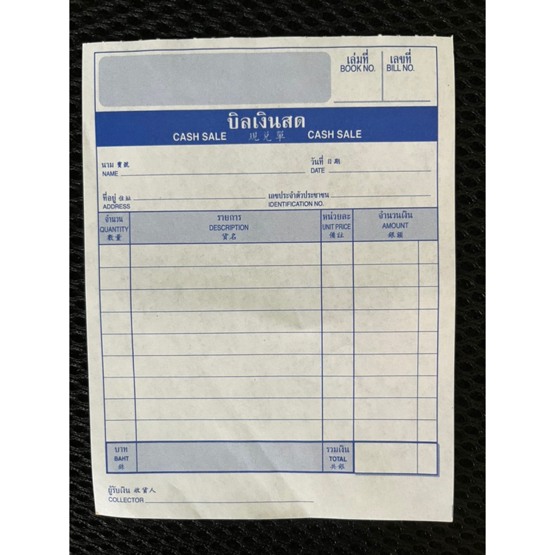 บิลเงินสดกดสั่งซื้อได้เลย