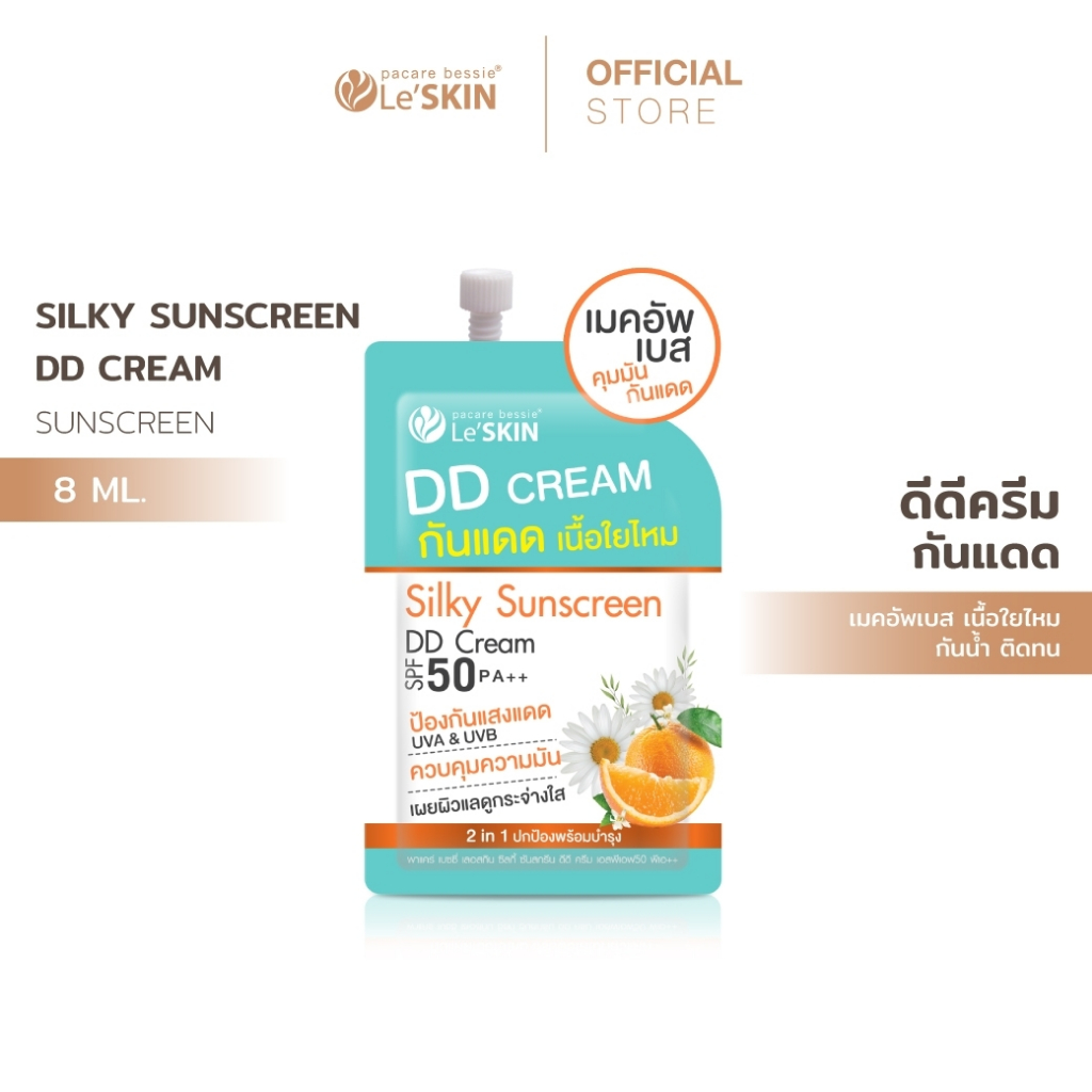 เลอสกิน ซิลกี้ ซันสกรีน ดีดีครีม เอสพีเอฟ50 8 ml. กันแดดหน้าเนียน