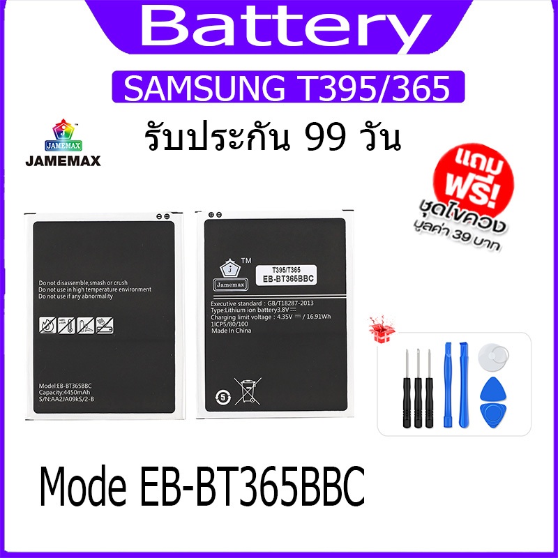 แบตเตอรี่ SAMSUNG T395/365 Battery Mode EB-BT365BBC
