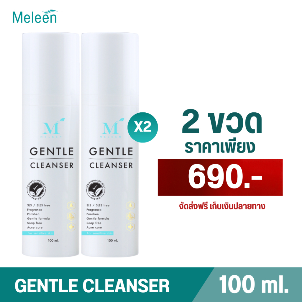 Meleen เจลล้างหน้าใส pH Balance 5.5 สูตรอ่อนโยน สำหรับคนเป็นสิว และผิวแพ้ง่าย Gentle Cleanser 100 ml. 2 ขวด เพียง 690.-