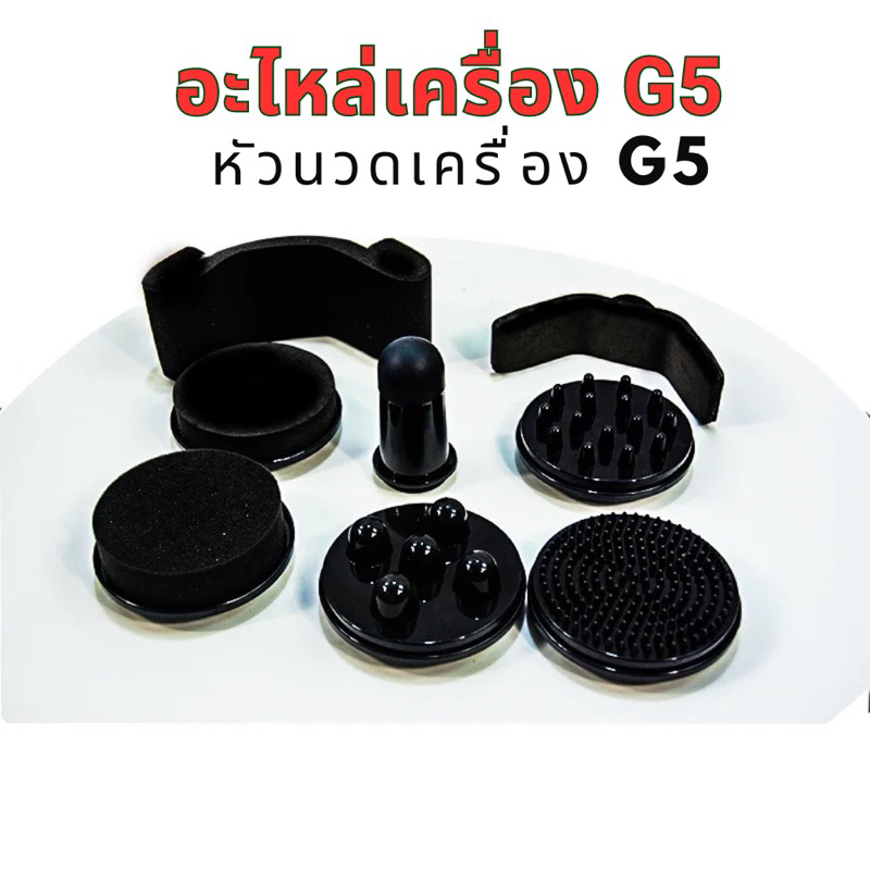 หัวนวดเครื่องG5 นวดกระชับสัดส่วน