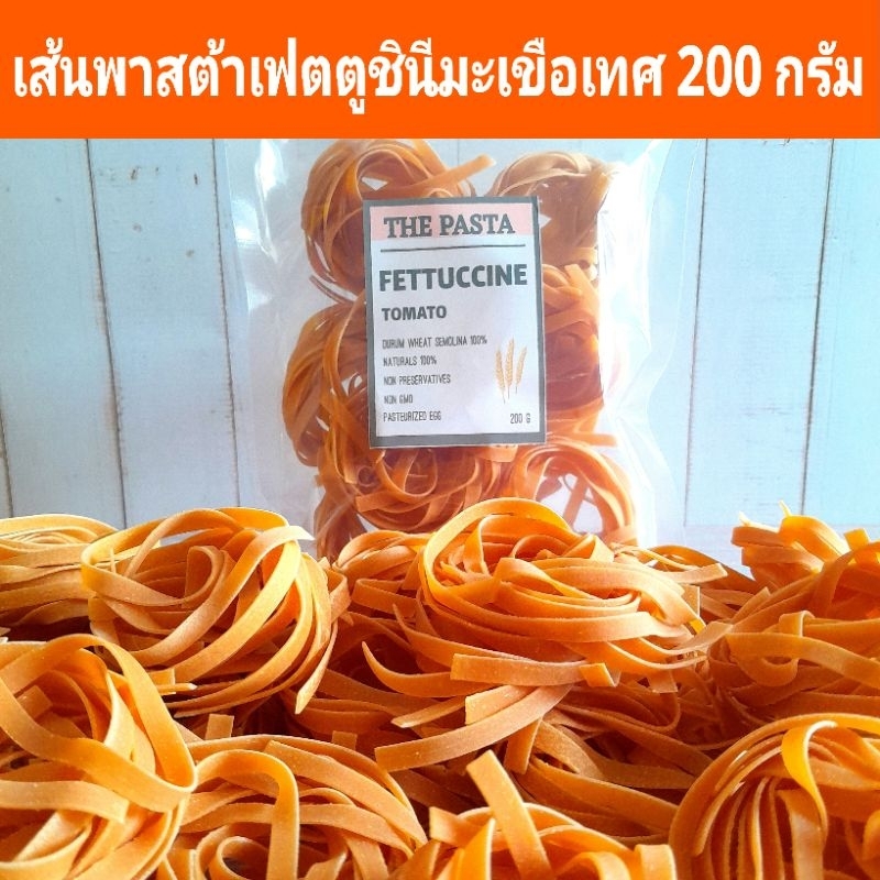 เส้นพาสต้าเฟตตูชินีมะเขือเทศ เส้นแบน (แบบก้อน) FETTUCCINE TOMATO PASTA ขนาด 200 กรัม พาสต้าเด็ก อาหารเด็ก เส้นผัก เส้นสี