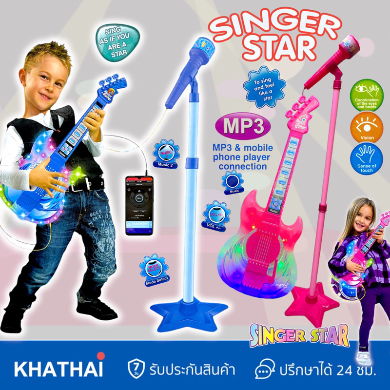 กีต้าร์ของเล่น ไมค์ร้องเพลงเด็ก ไมค์ร้องเพลง ไมโครโฟนเด็ก ของเล่นเครื่องดนตรี RP-HD-776-668