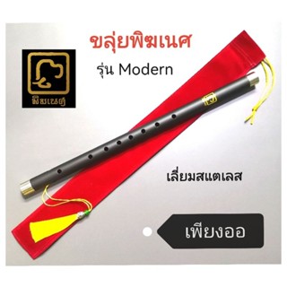 ขลุ่ยไทย​ เพียงออ​(คีย์ไทย) ใช้เป่าในเพลงไทยเดิม​ คุณ​ภาพ​เส…