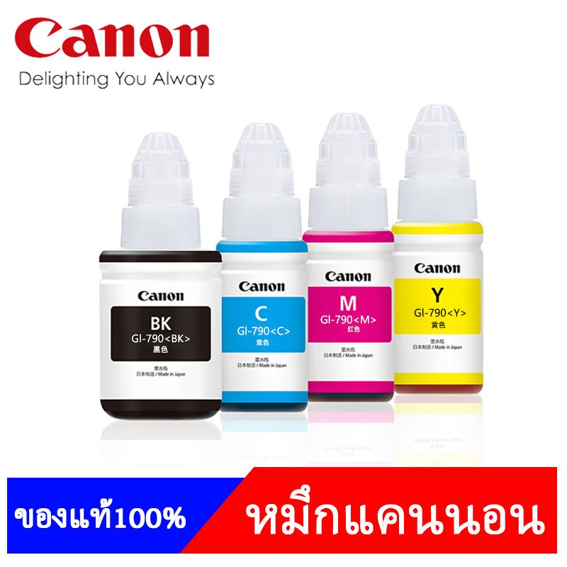 หมึกปริ้น canon หมึกเติมแท้ GI-790 BK, C, M, Y Nobox แคนนอน ink หมึกอิงค์เจ็ท ใช้กับ Canon G Series ทุกรุ่น โหมดพิมพ์สี